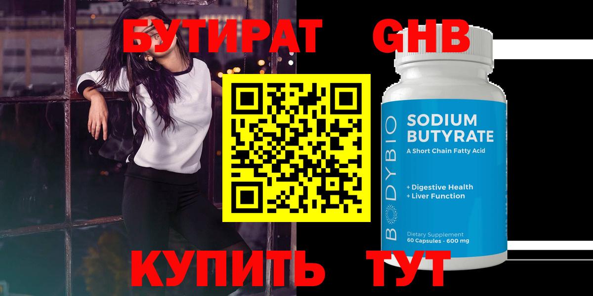 Нижний Новгород  БУТИРАТ 1.4BDO  Вход с VPN 