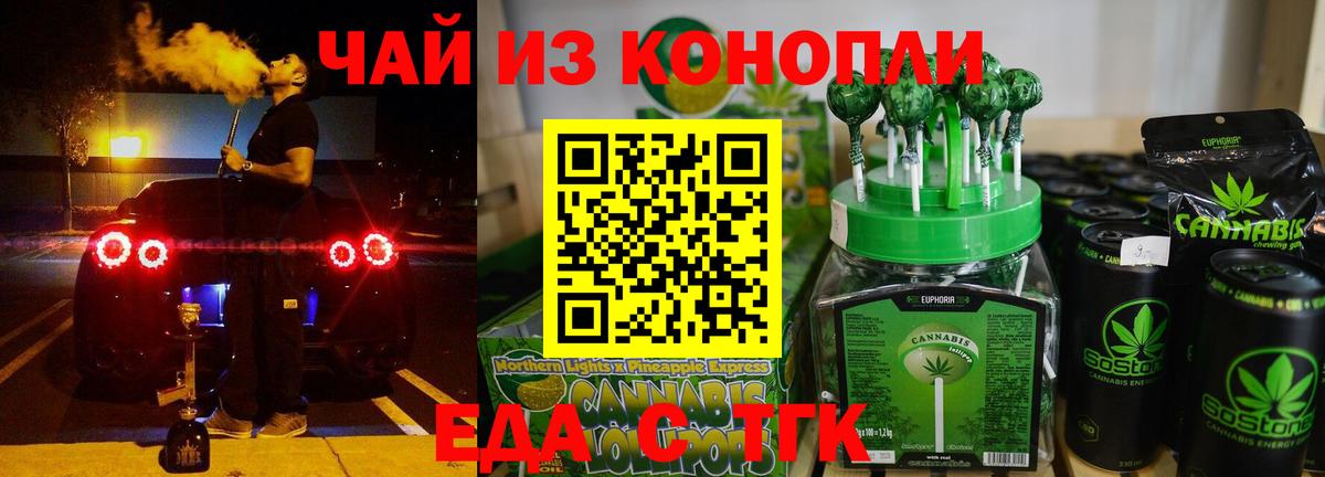 Еда ТГК марихуана  Вход с VPN  Нижний Новгород 