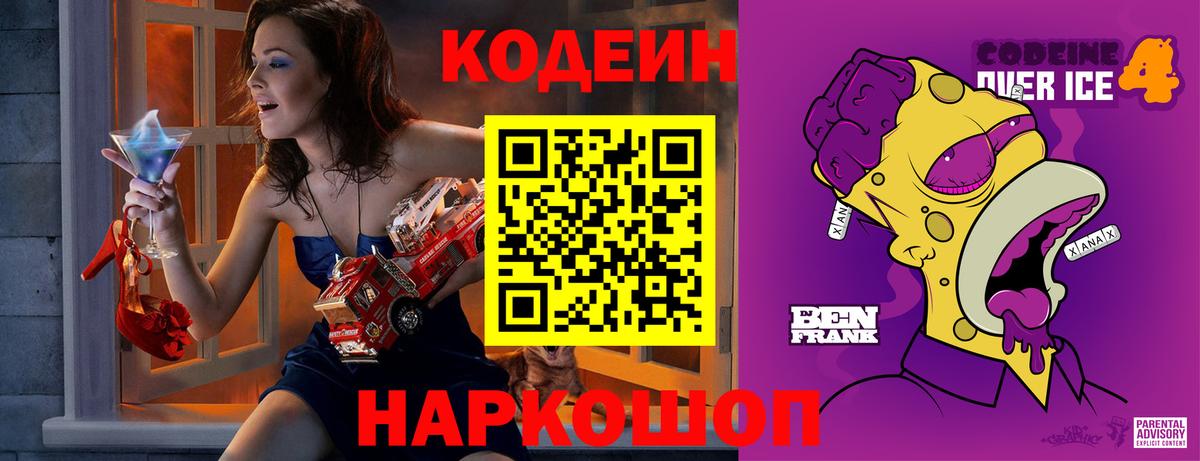 Кодеиновый сироп Lean напиток Lean (лин)  Кодеин напиток Lean (лин)  Нижний Новгород  Вход с VPN 