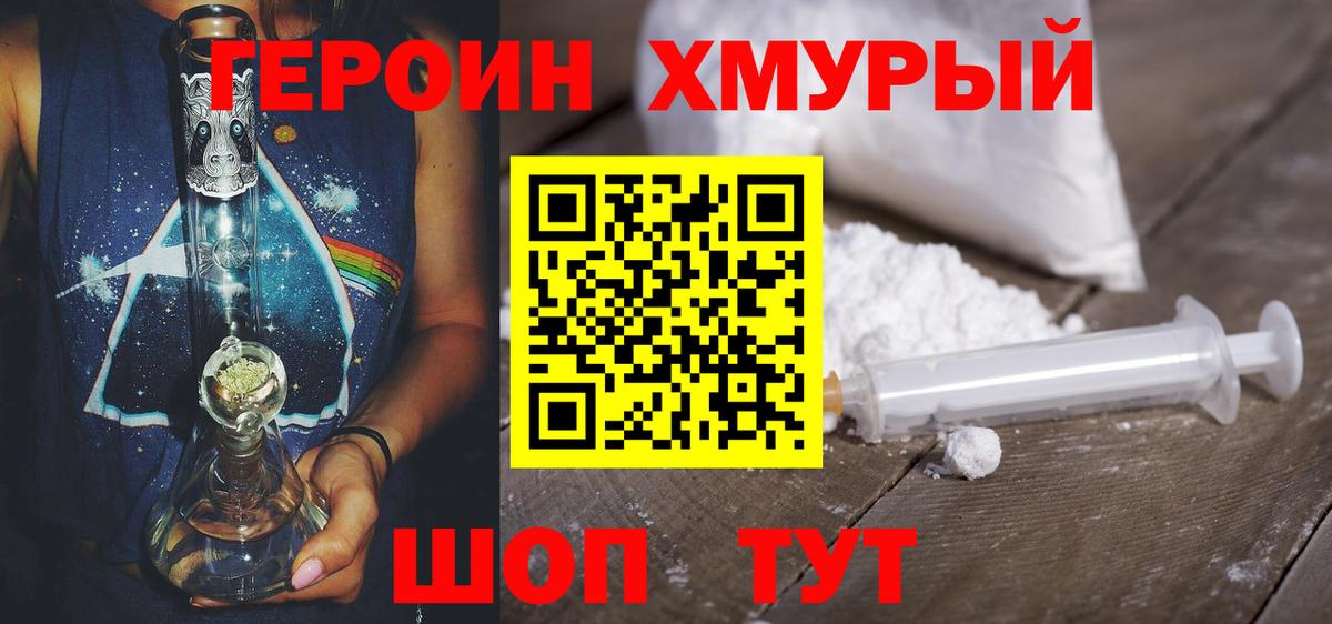 ГЕРОИН герыч  Вход с VPN  Героин  Нижний Новгород 
