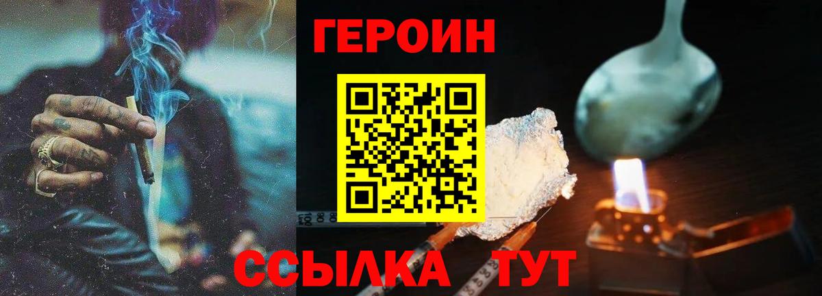 Героин герыч Нижний Новгород