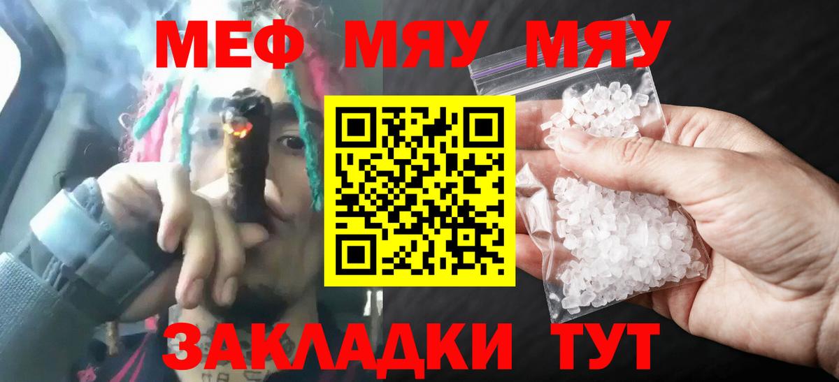 Меф  Меф кристаллы  Вход с VPN  Мефедрон VHQ  Нижний Новгород  МЯУ-МЯУ 